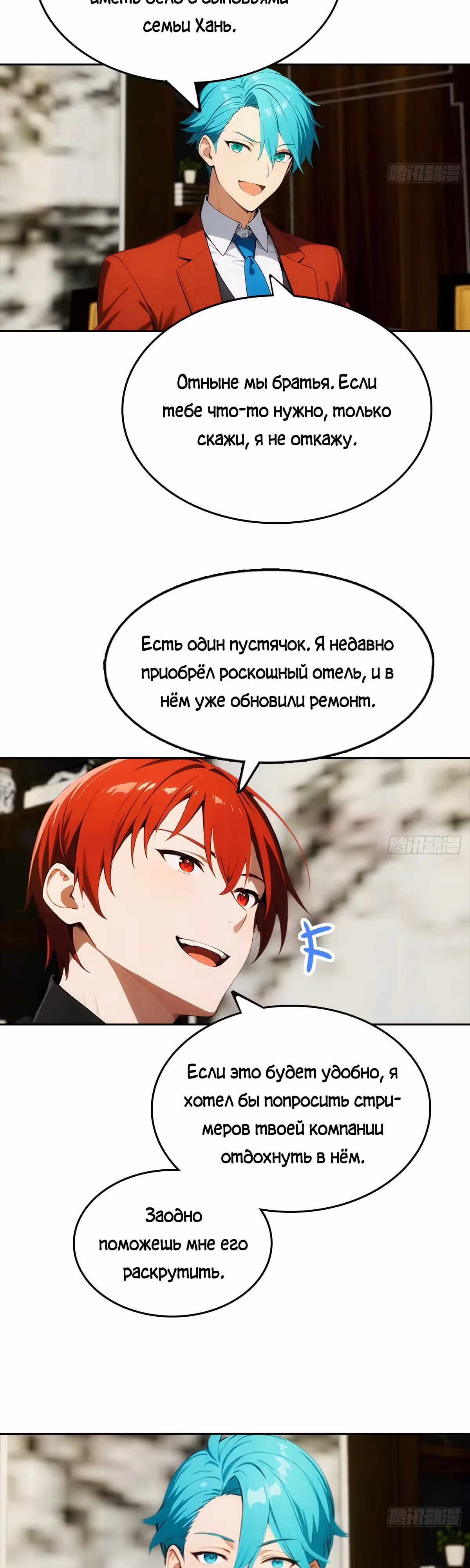 С системой богатства, я заполучу богинь — Том 1 · Глава 22, страница 3