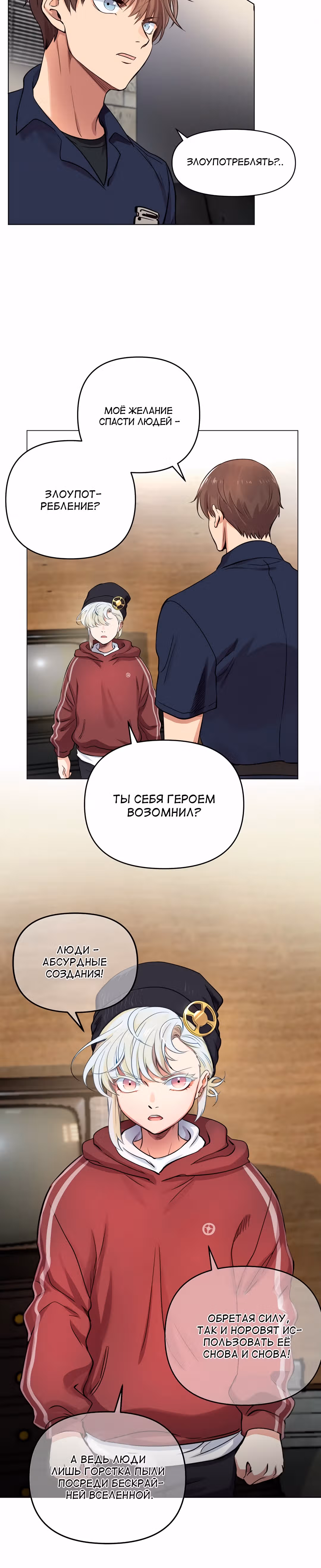 Путешествуя во времени, я становлюсь сильнее! — Том 1 · Глава 19, страница 13