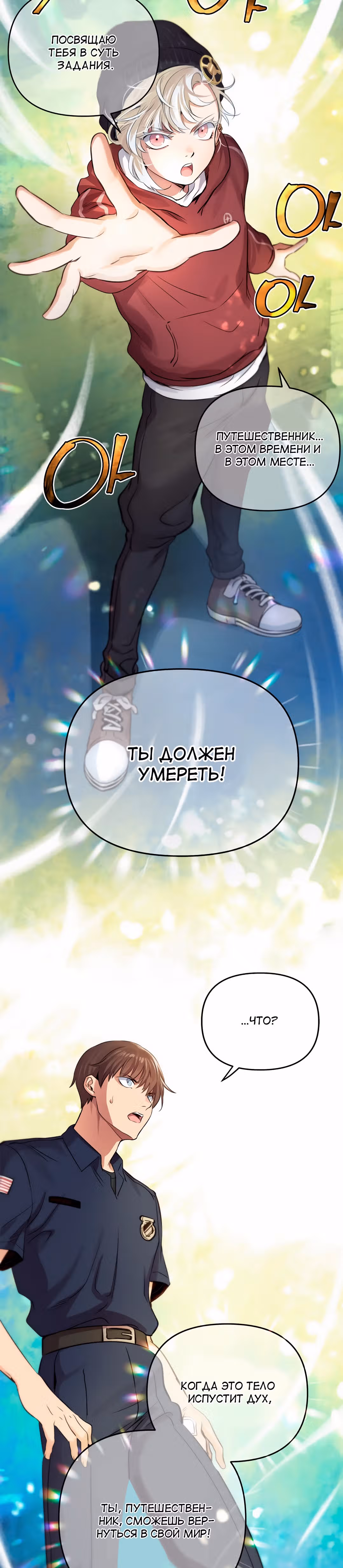 Путешествуя во времени, я становлюсь сильнее! — Том 1 · Глава 19, страница 18
