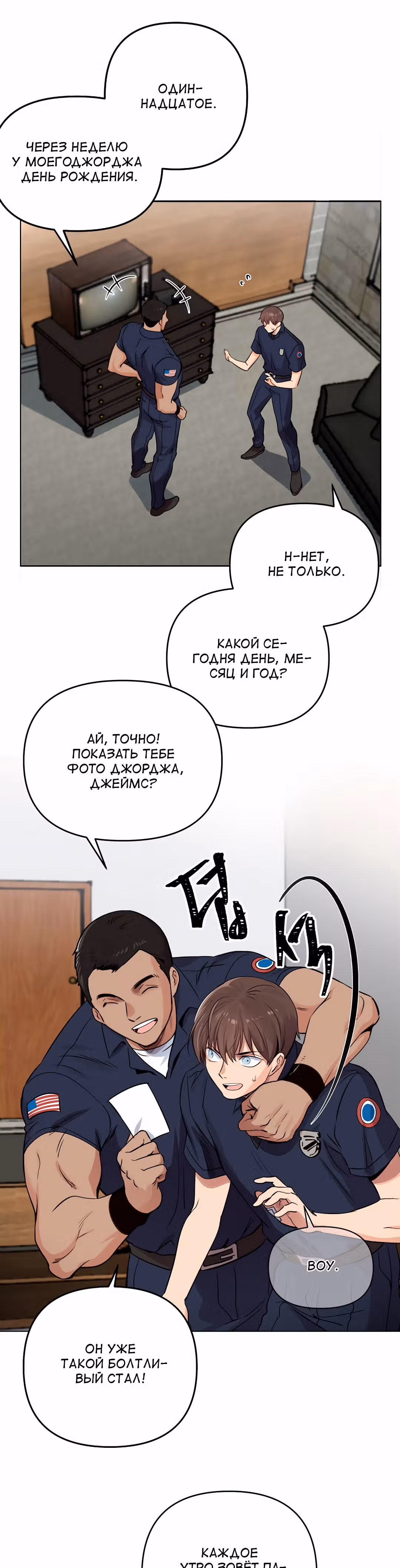 Путешествуя во времени, я становлюсь сильнее! — Том 1 · Глава 19, страница 22