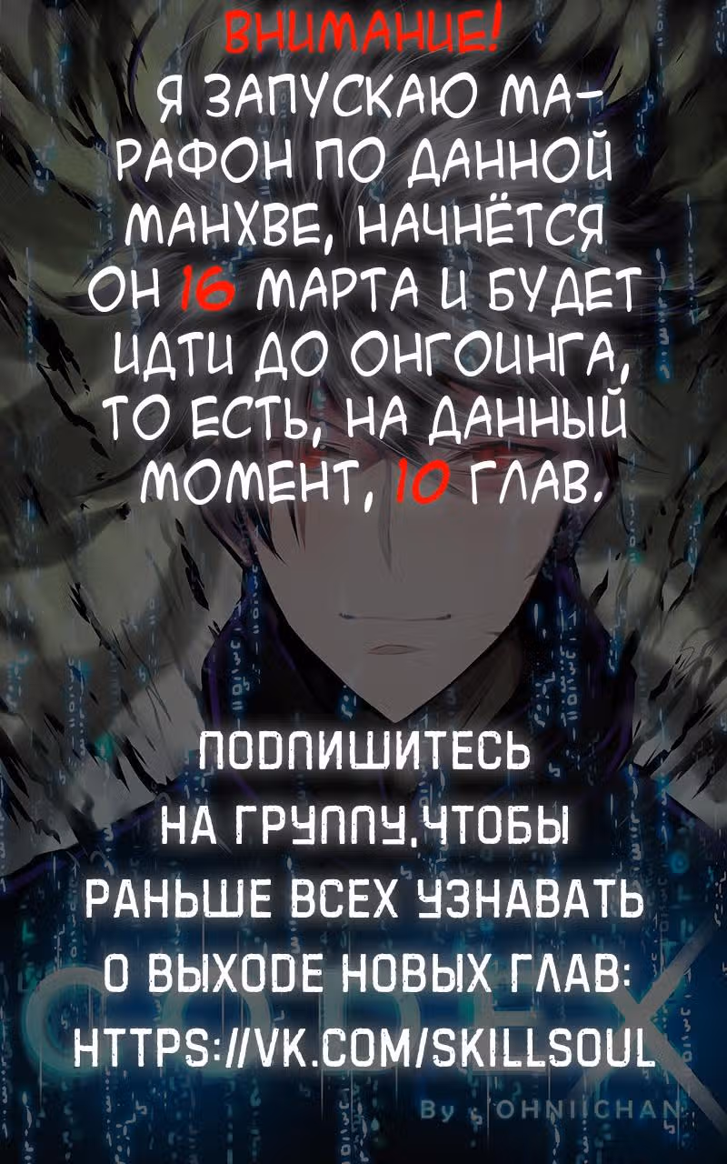Кодекс — Том 1 · Глава 3, страница 10