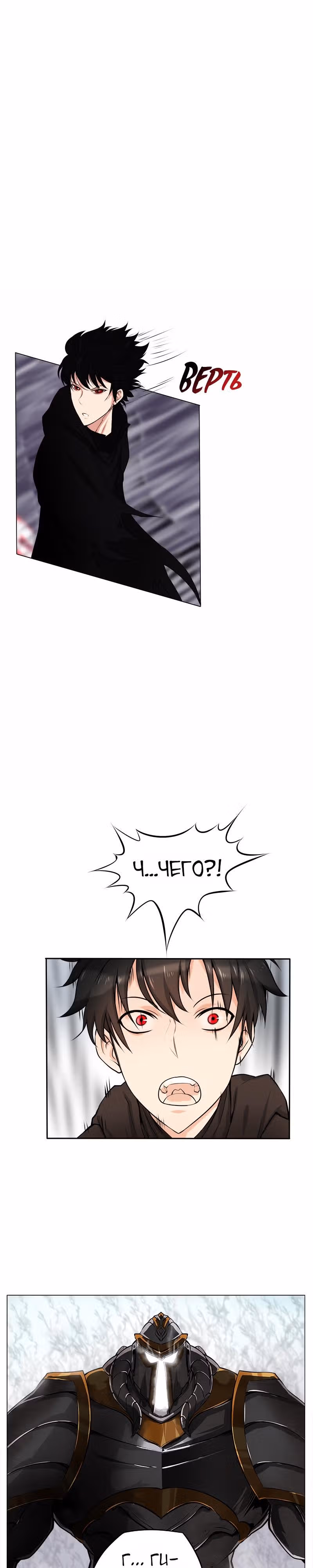 Кодекс — Том 1 · Глава 4, страница 4