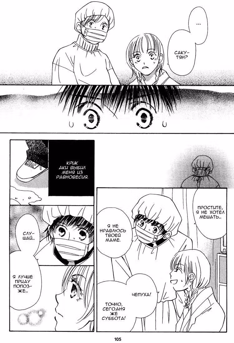 Прокричи о любви — Том 1 · Глава 3, страница 11