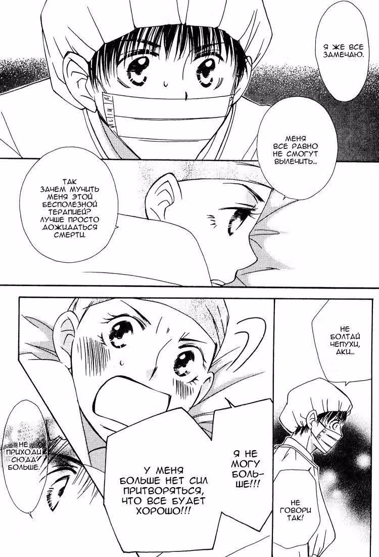 Прокричи о любви — Том 1 · Глава 3, страница 31