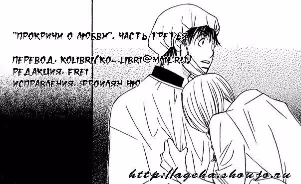Прокричи о любви — Том 1 · Глава 3, страница 37
