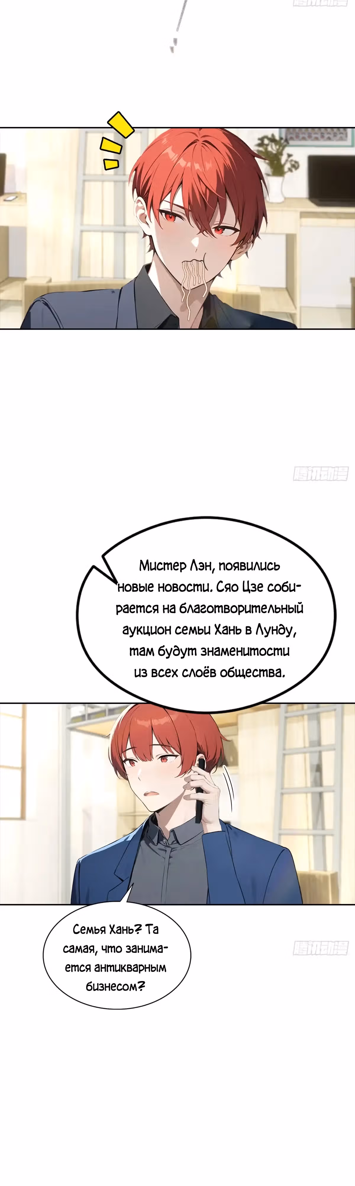 С системой богатства, я заполучу богинь — Том 1 · Глава 23, страница 3