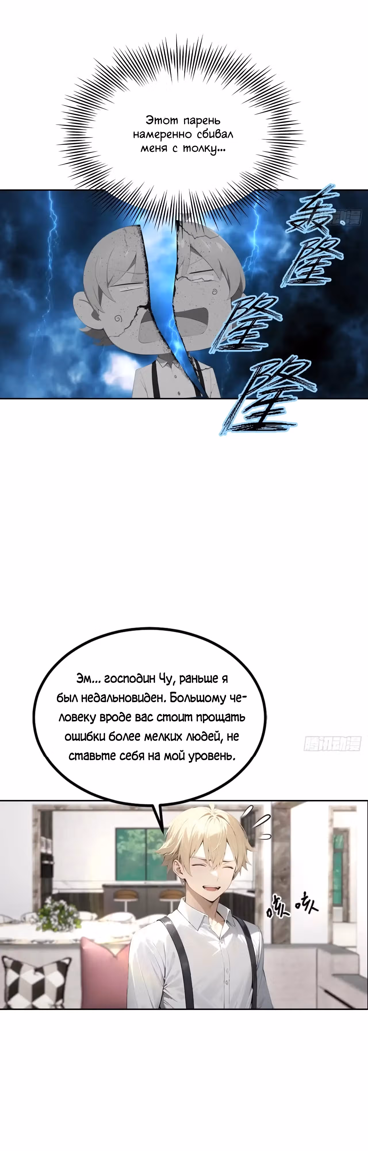 С системой богатства, я заполучу богинь — Том 1 · Глава 23, страница 24