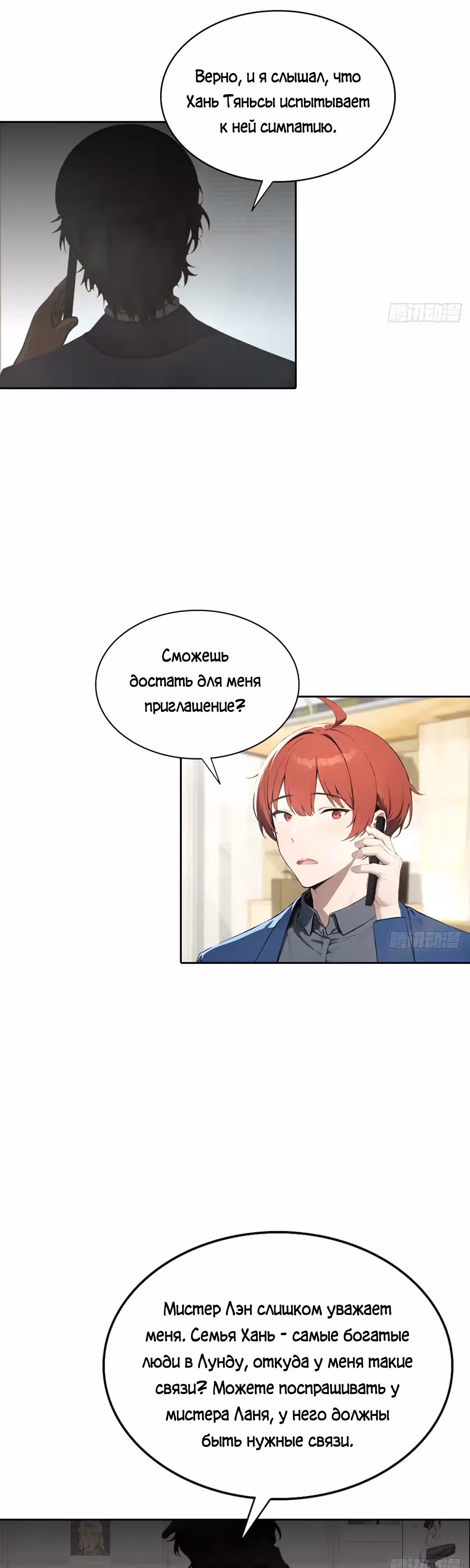 С системой богатства, я заполучу богинь — Том 1 · Глава 23, страница 4