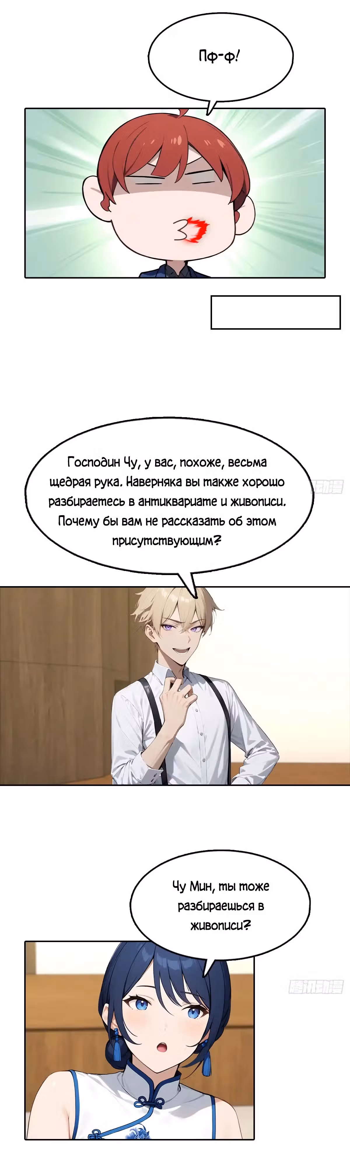 С системой богатства, я заполучу богинь — Том 1 · Глава 24, страница 11