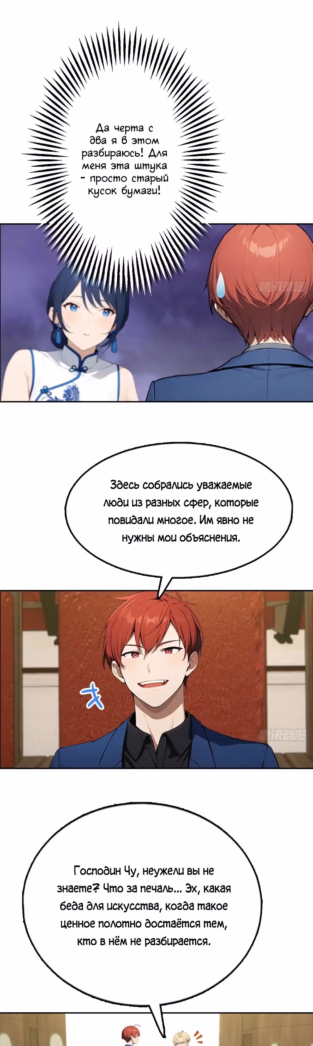 С системой богатства, я заполучу богинь — Том 1 · Глава 24, страница 12