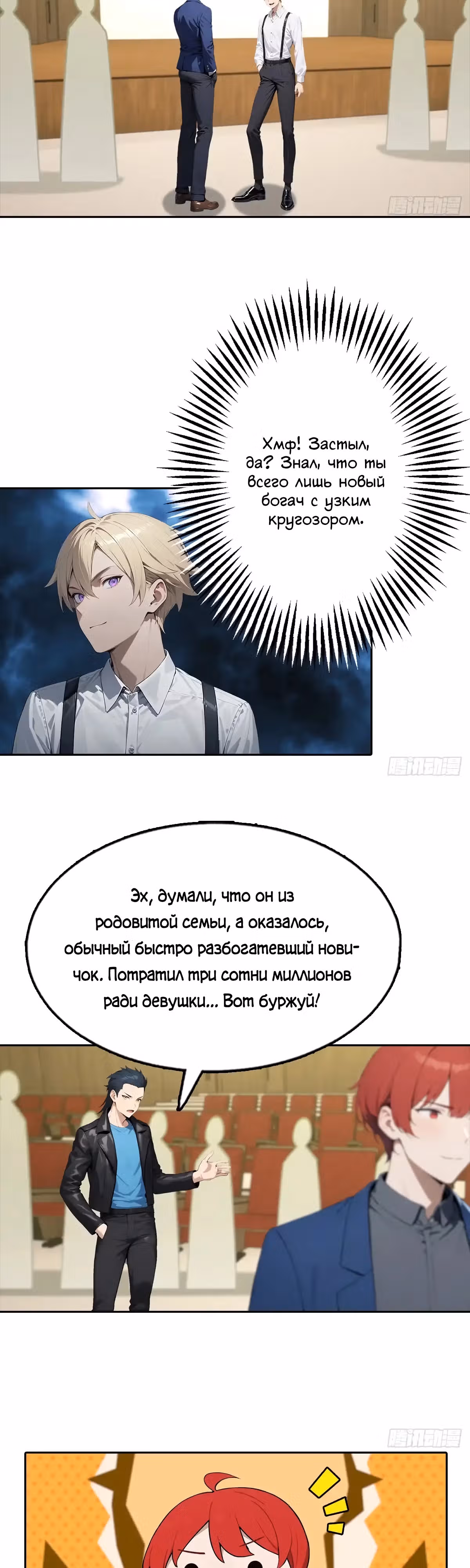 С системой богатства, я заполучу богинь — Том 1 · Глава 24, страница 13