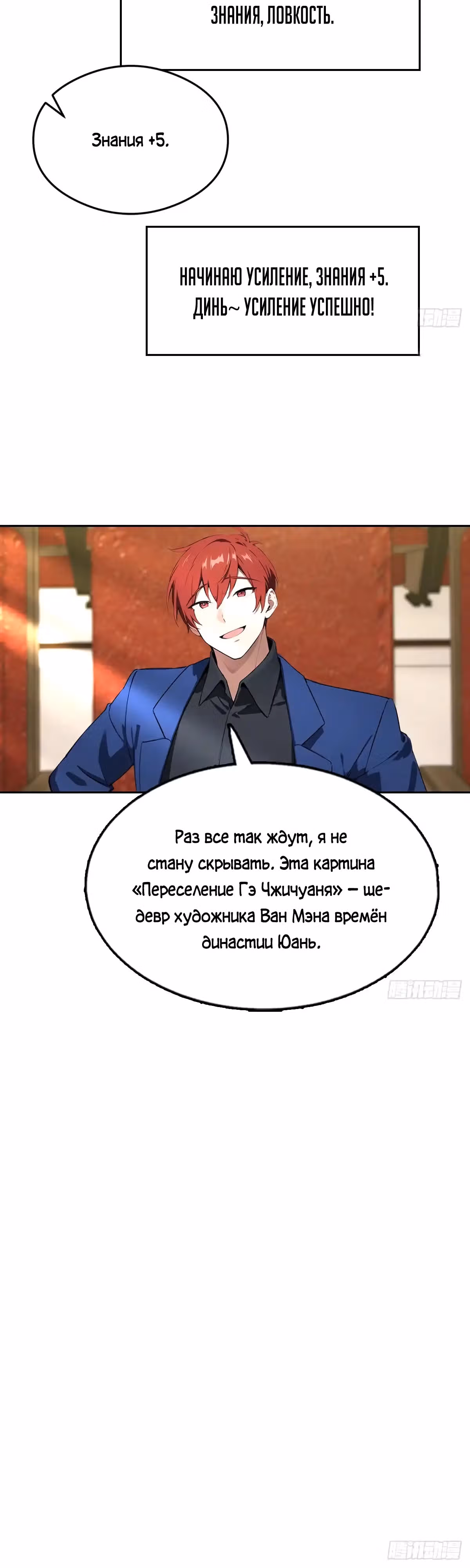 С системой богатства, я заполучу богинь — Том 1 · Глава 24, страница 15