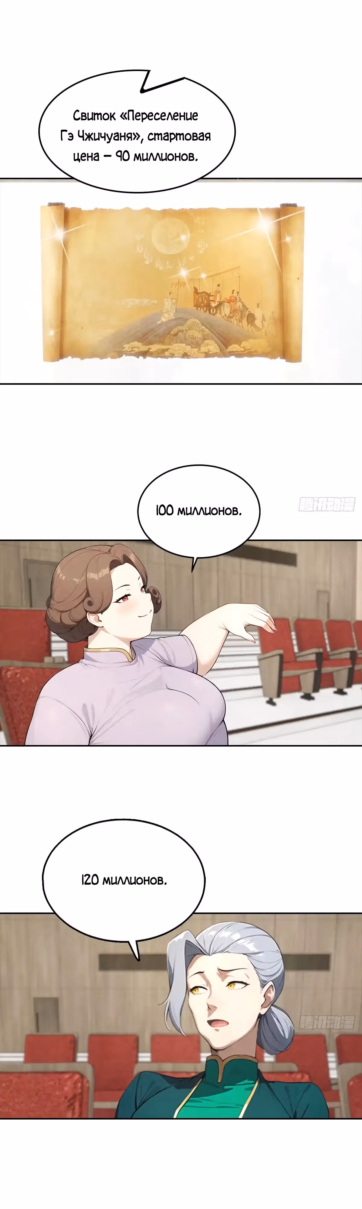 С системой богатства, я заполучу богинь — Том 1 · Глава 24, страница 6