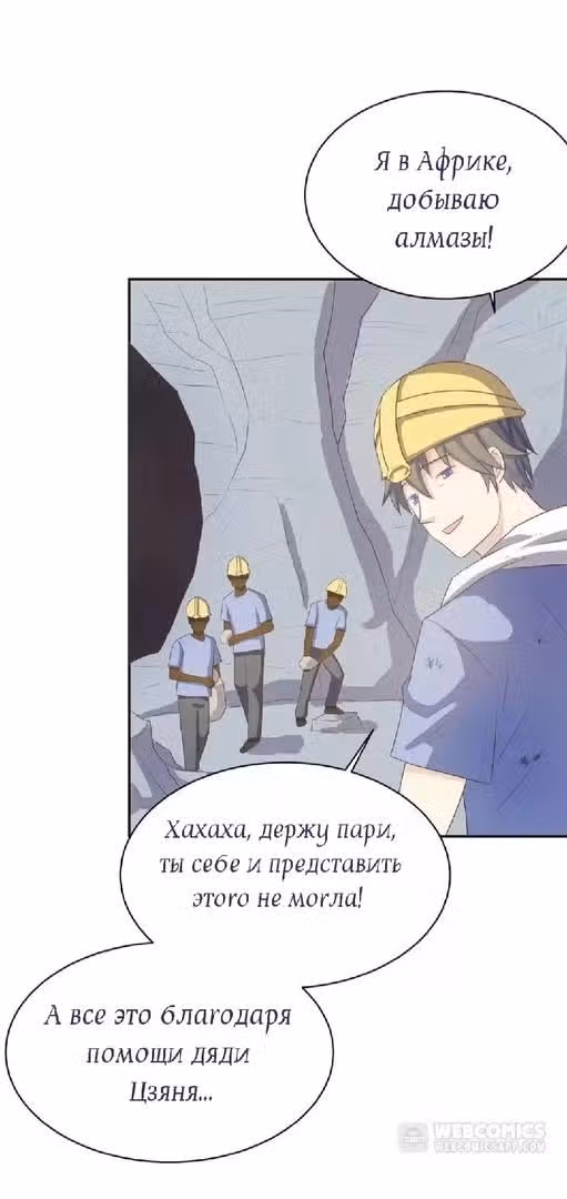 Эволюция леди — Том 1 · Глава 4, страница 14