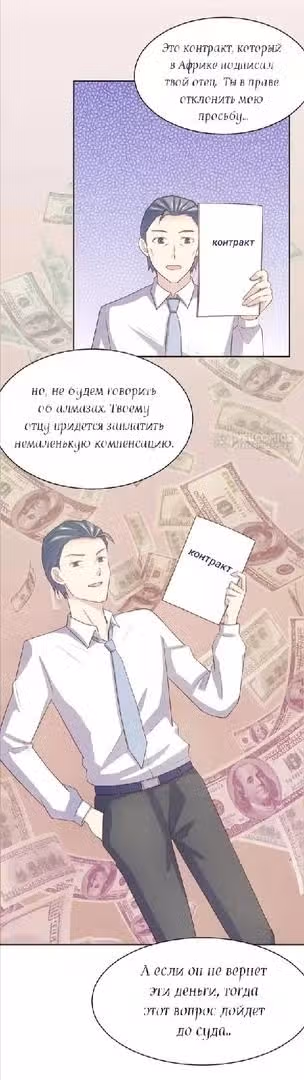 Эволюция леди — Том 1 · Глава 4, страница 21