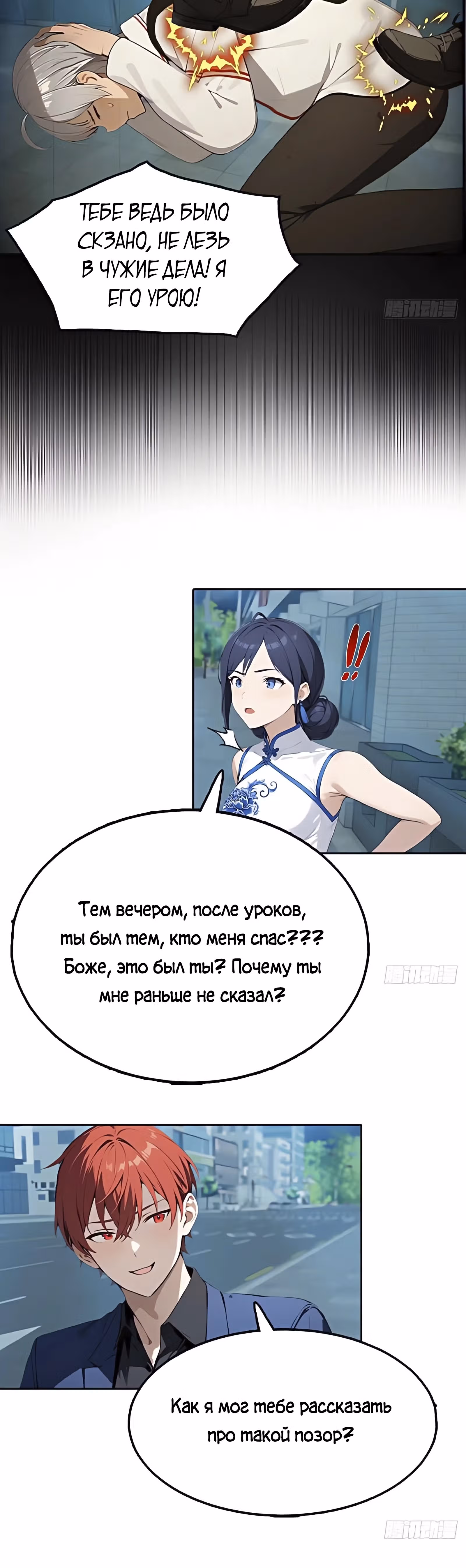 С системой богатства, я заполучу богинь — Том 1 · Глава 25, страница 22