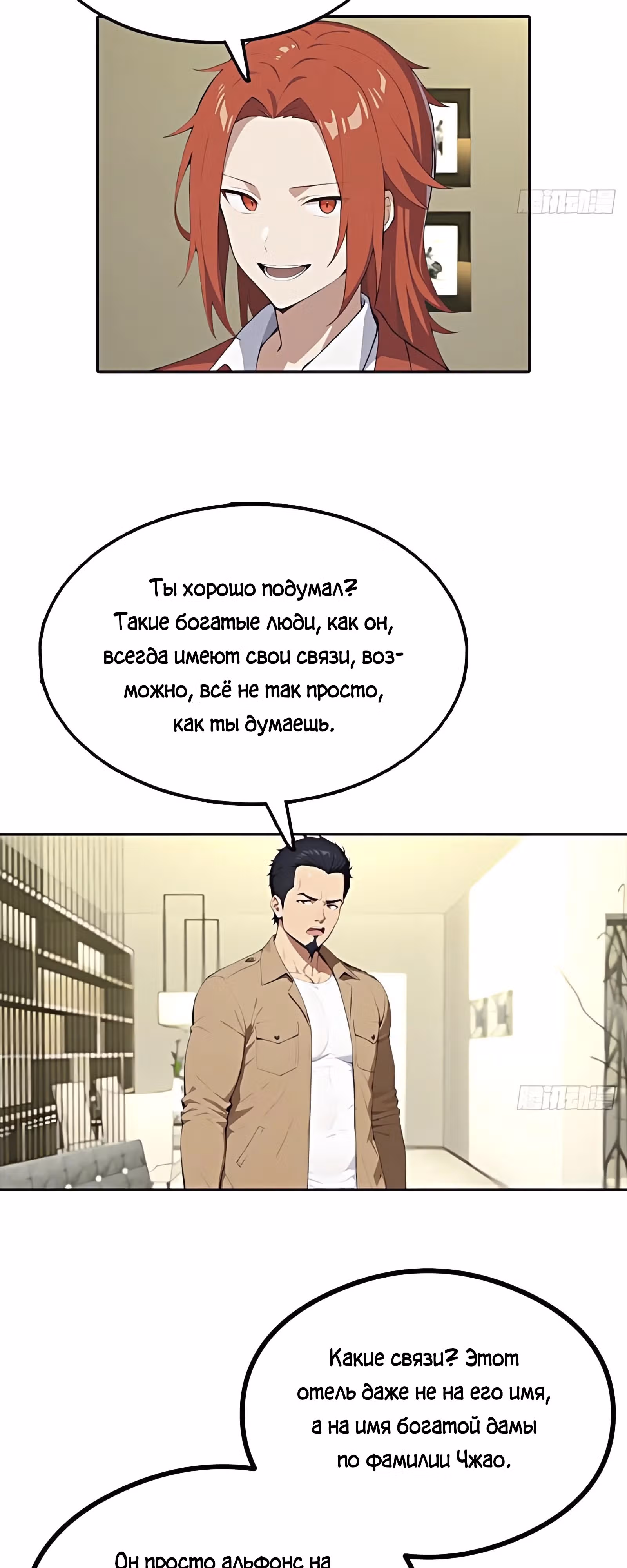 С системой богатства, я заполучу богинь — Том 1 · Глава 25, страница 24