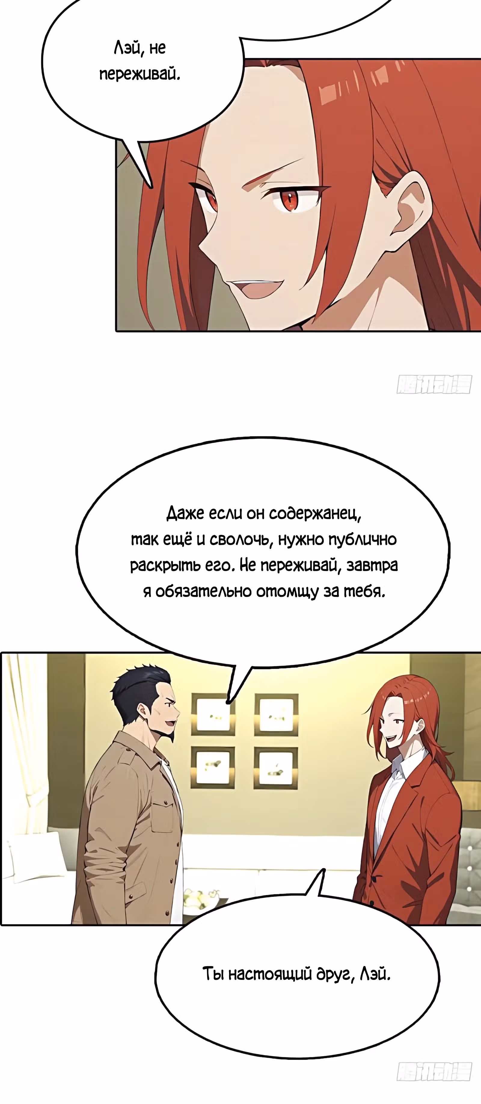 С системой богатства, я заполучу богинь — Том 1 · Глава 25, страница 26