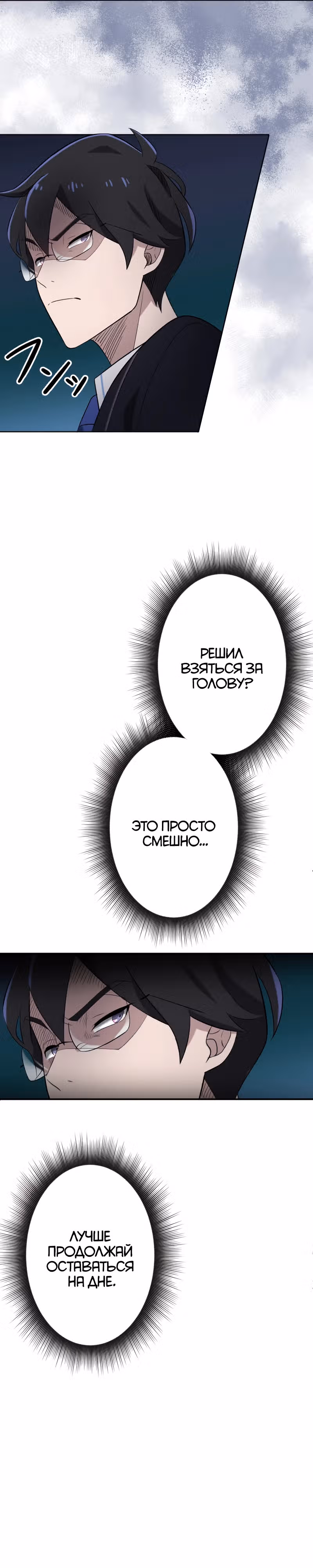 Слизь: Перерождение гения в другом мире — Том 1 · Глава 2, страница 10