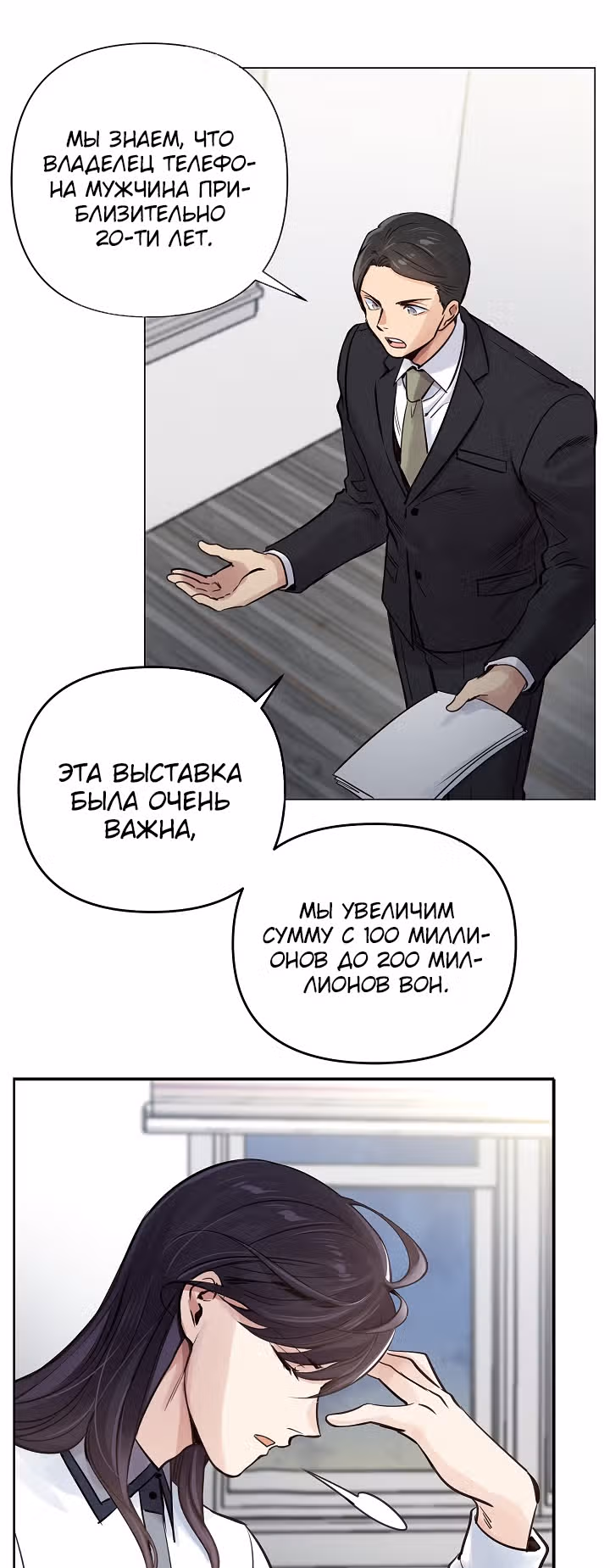 Путешествуя во времени, я становлюсь сильнее! — Том 1 · Глава 23, страница 36