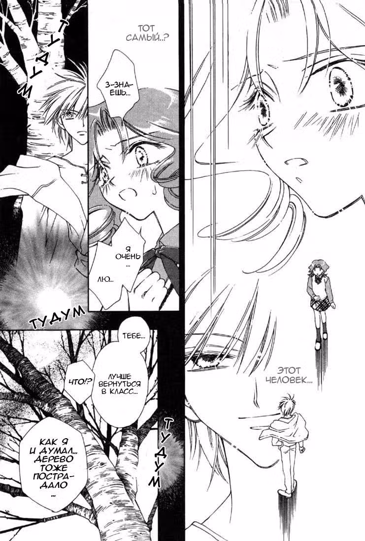 Притиэр Легенда о принцессе белого снега — Том 1 · Глава 4, страница 27