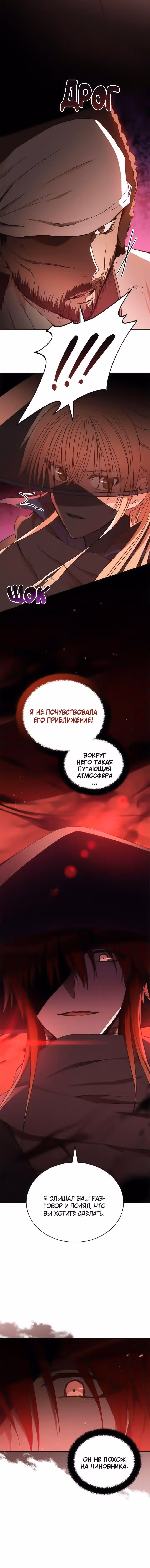 Наложница по Контракту — Том 2 · Глава 146, страница 4