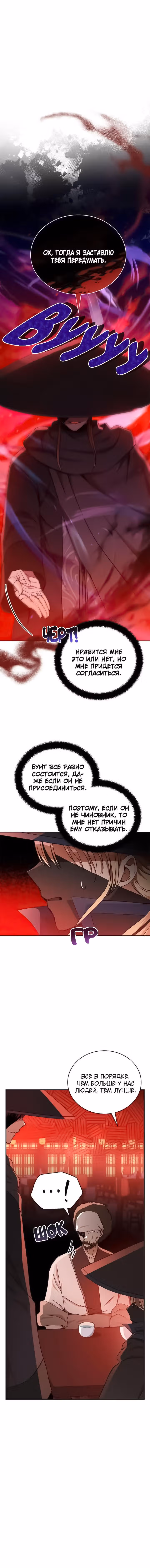 Наложница по Контракту — Том 2 · Глава 146, страница 6