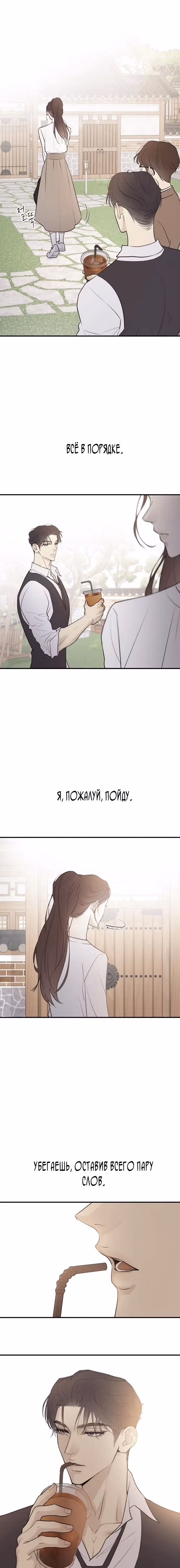 Собачий лай — Том 1 · Глава 3, страница 15