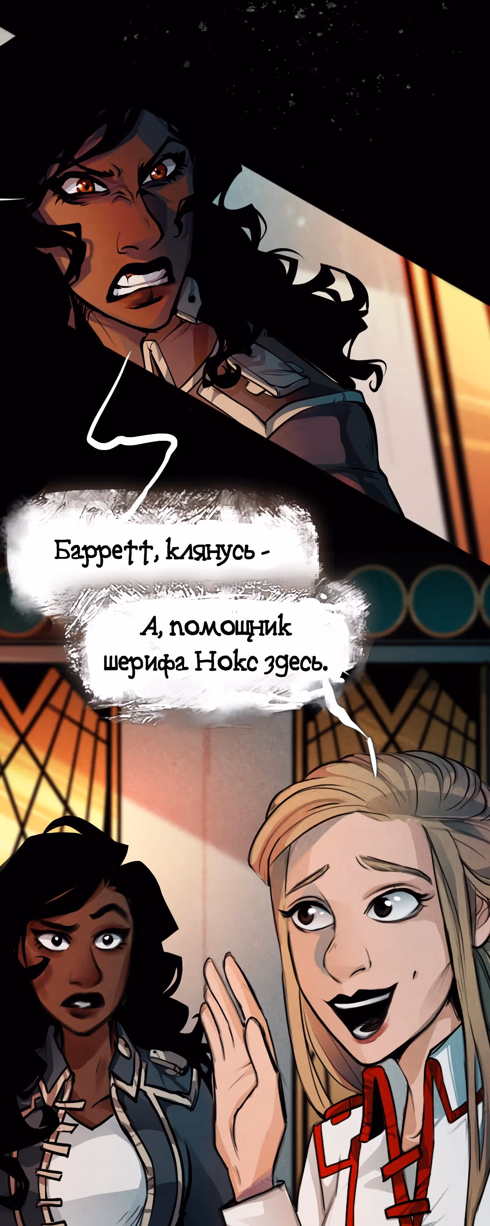 Шайло — Том 1 · Глава 4, страница 20