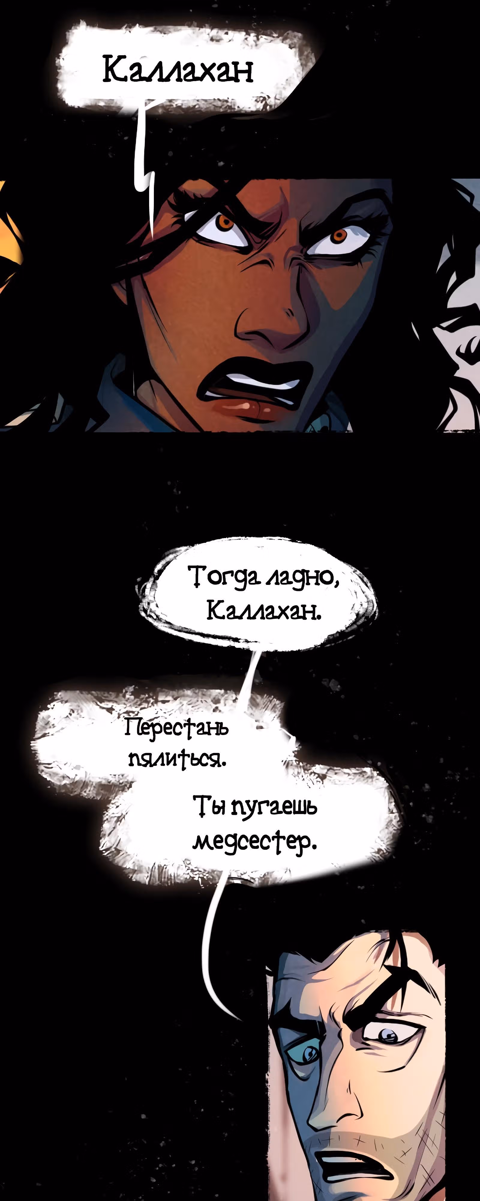 Шайло — Том 1 · Глава 4, страница 25