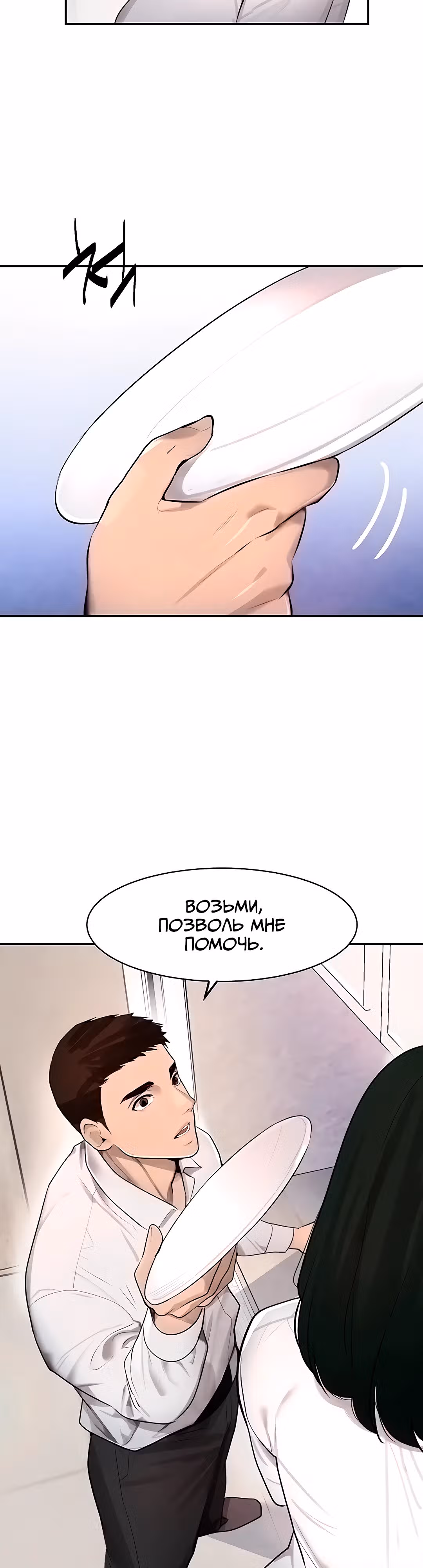 Дочь босса — Том 1 · Глава 2, страница 12