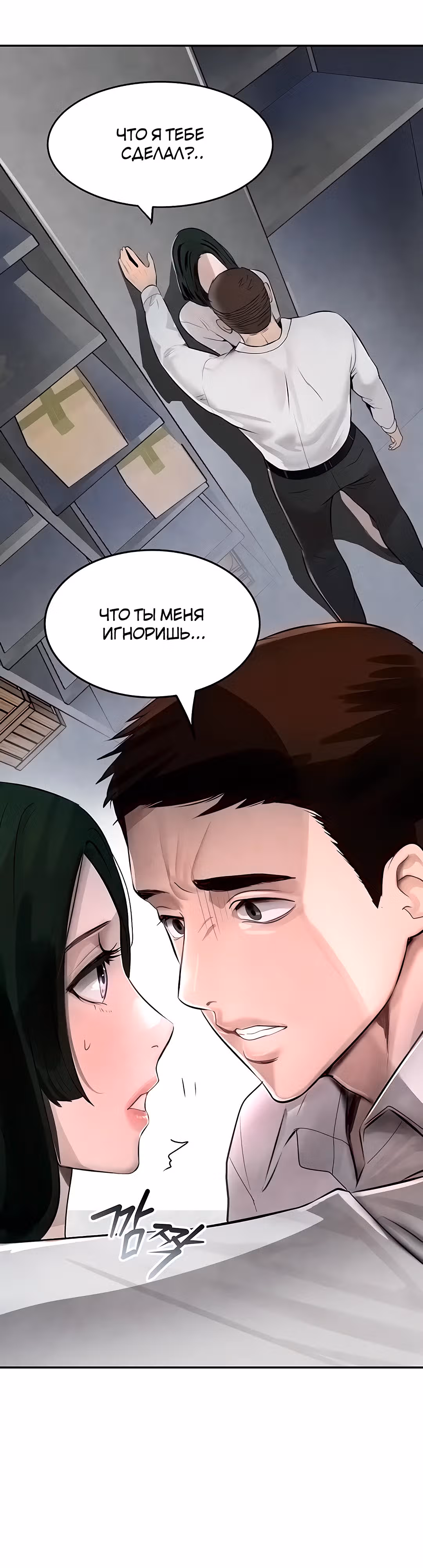 Дочь босса — Том 1 · Глава 2, страница 19