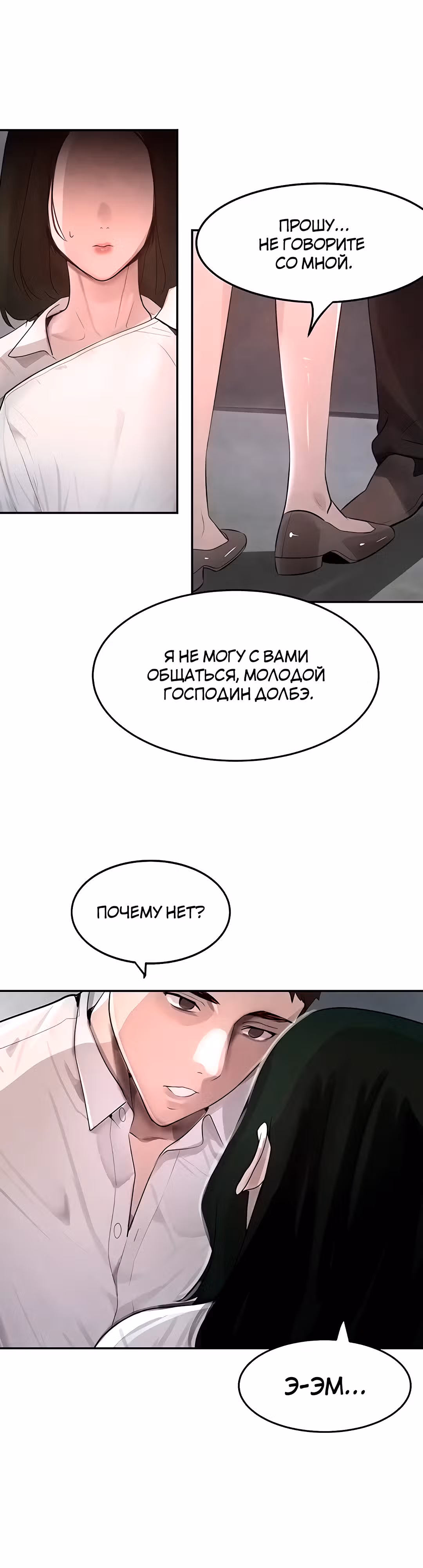 Дочь босса — Том 1 · Глава 2, страница 20