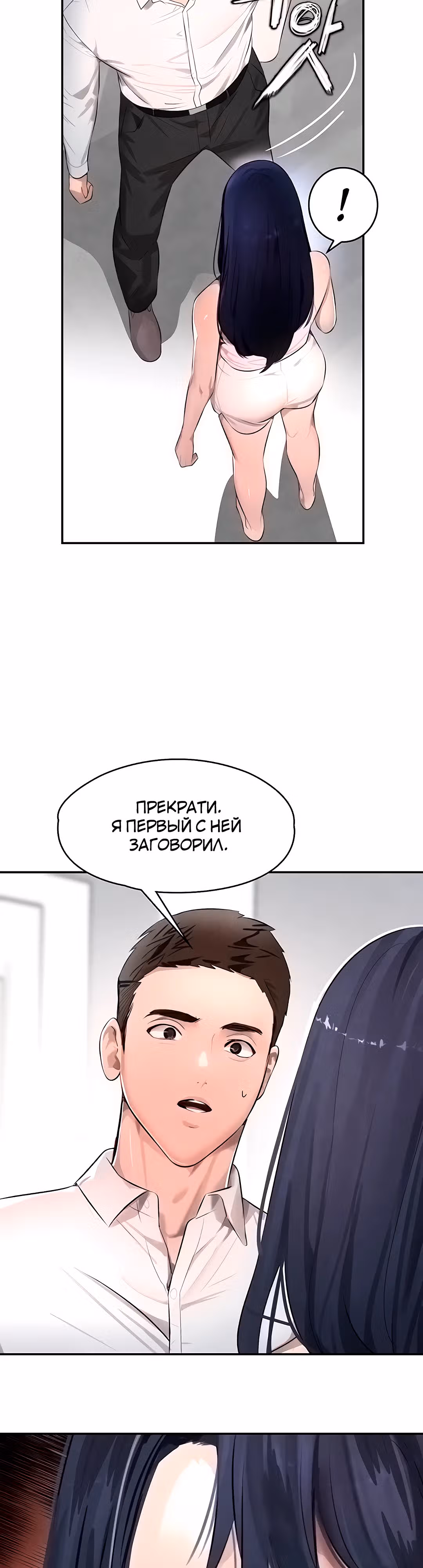 Дочь босса — Том 1 · Глава 2, страница 26