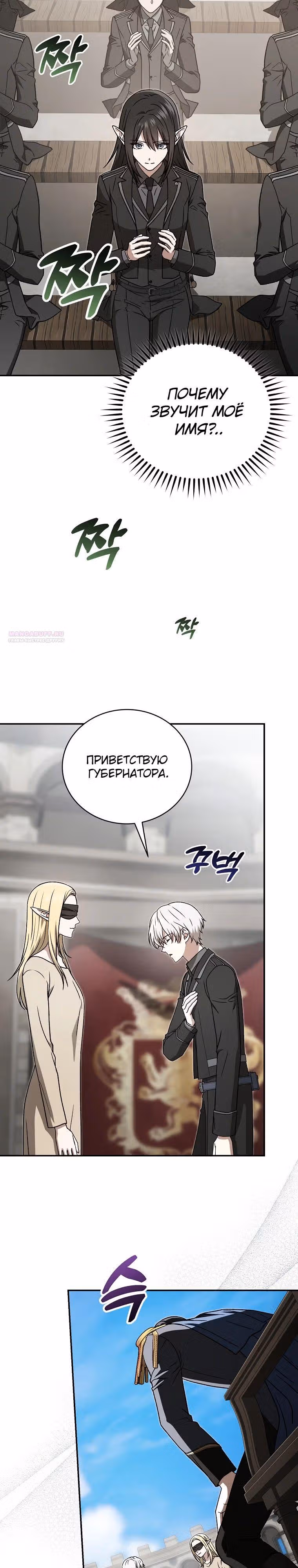 Гениальный маг — Том 1 · Глава 40, страница 2