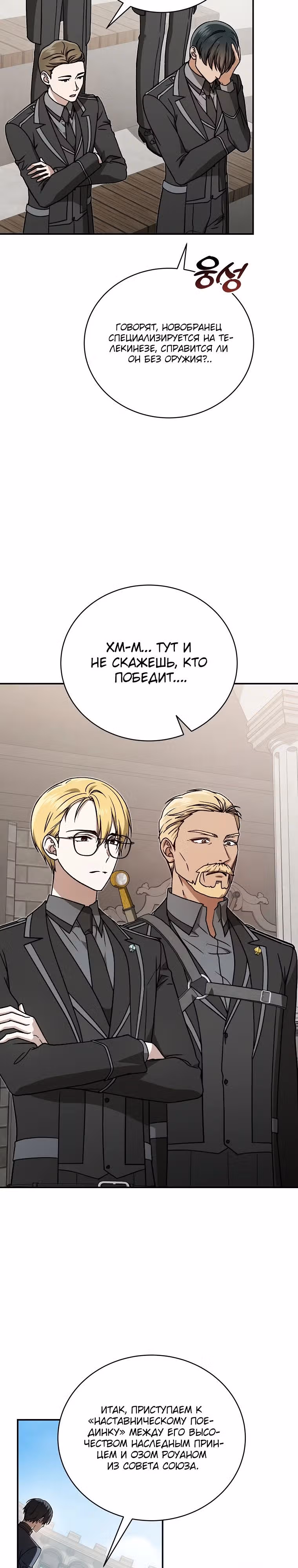Гениальный маг — Том 1 · Глава 40, страница 12