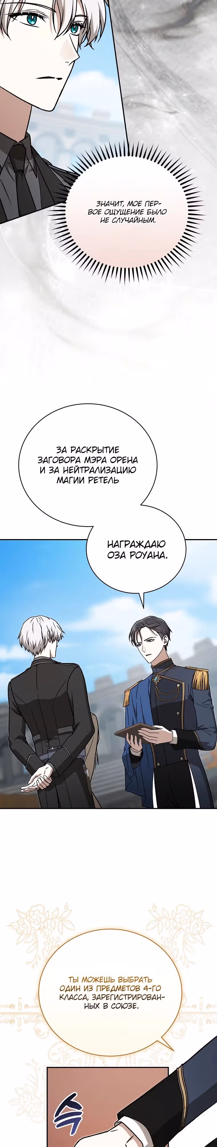 Гениальный маг — Том 1 · Глава 40, страница 4