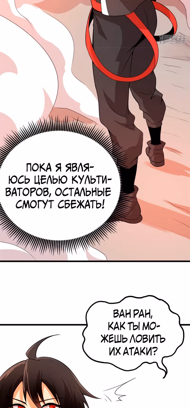 Против небес — Том 1 · Глава 3, страница 19
