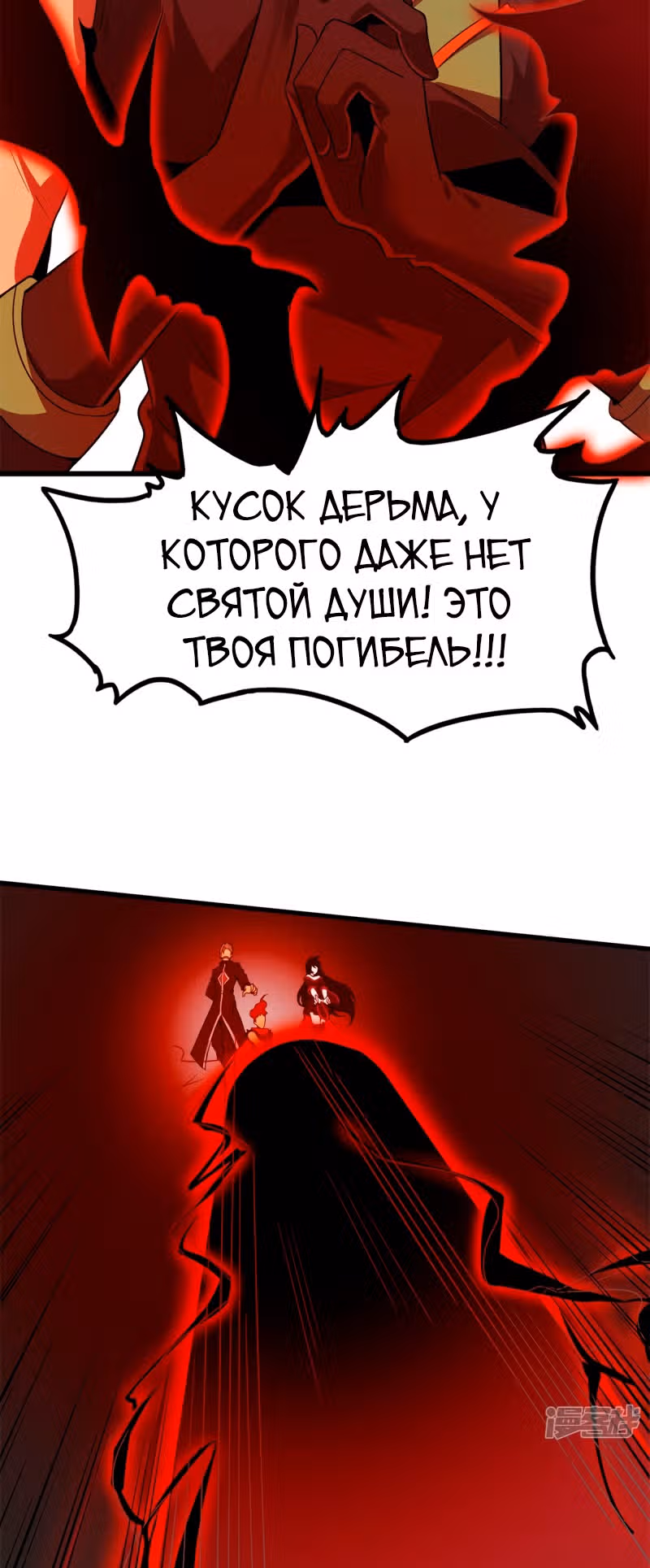 Против небес — Том 1 · Глава 3, страница 24
