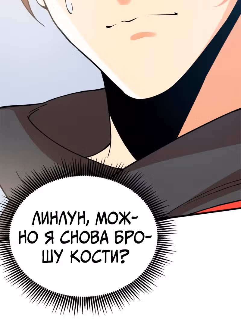 Против небес — Том 1 · Глава 3, страница 48