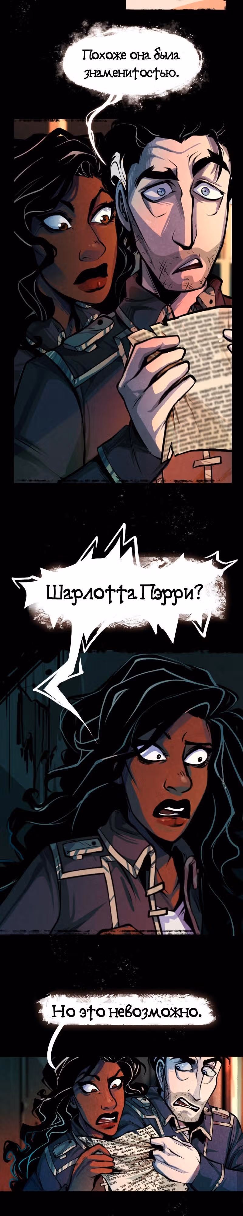 Шайло — Том 1 · Глава 5, страница 11