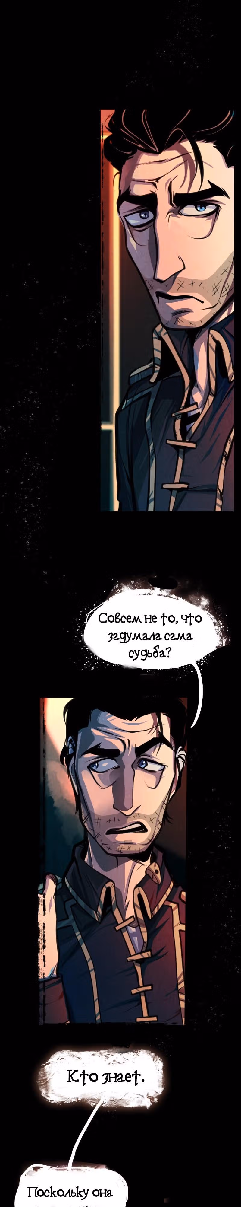 Шайло — Том 1 · Глава 5, страница 18