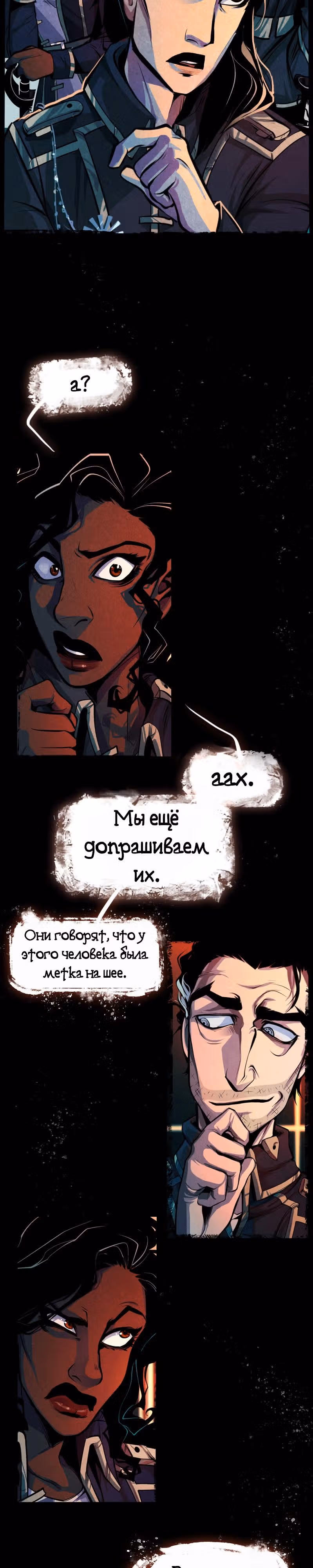 Шайло — Том 1 · Глава 5, страница 3
