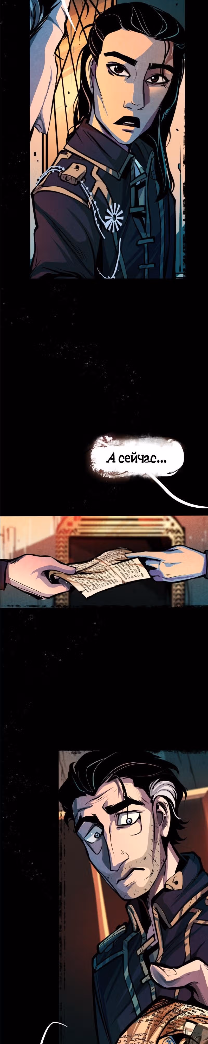 Шайло — Том 1 · Глава 5, страница 22