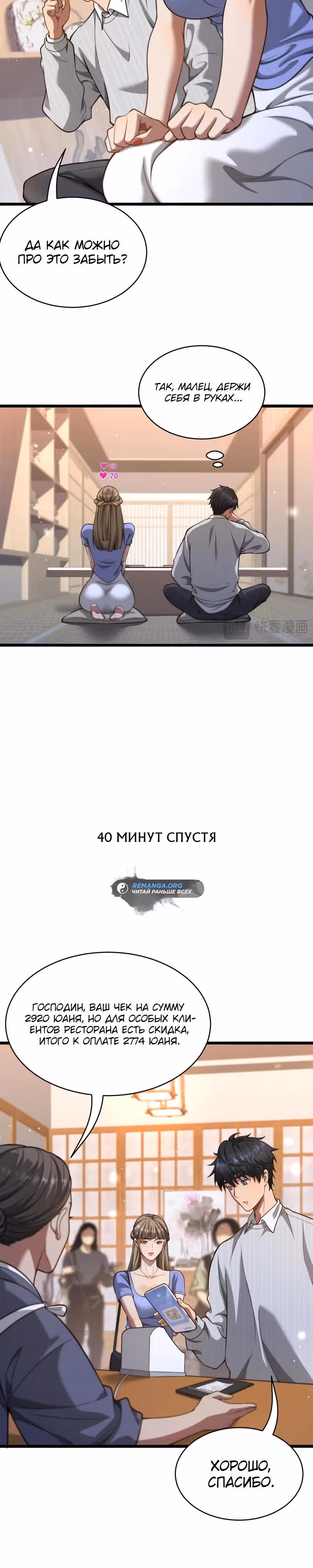 Получив богатство и свободу, они предлагают свою преданность — Том 1 · Глава 2, страница 12