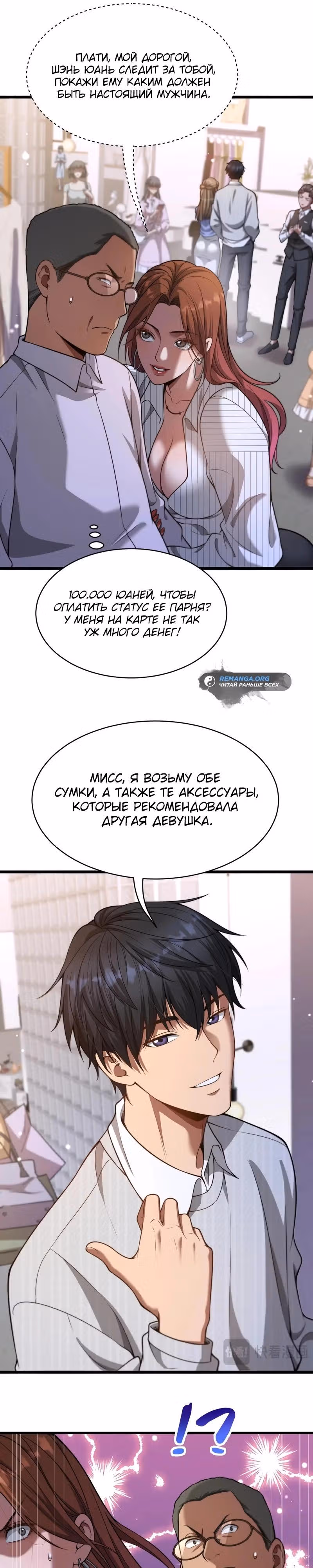 Получив богатство и свободу, они предлагают свою преданность — Том 1 · Глава 2, страница 25