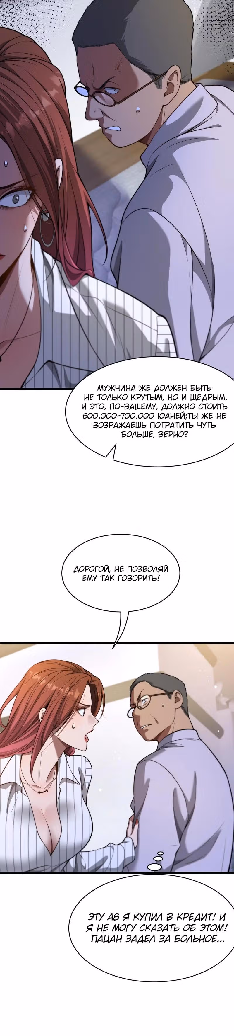 Получив богатство и свободу, они предлагают свою преданность — Том 1 · Глава 2, страница 29