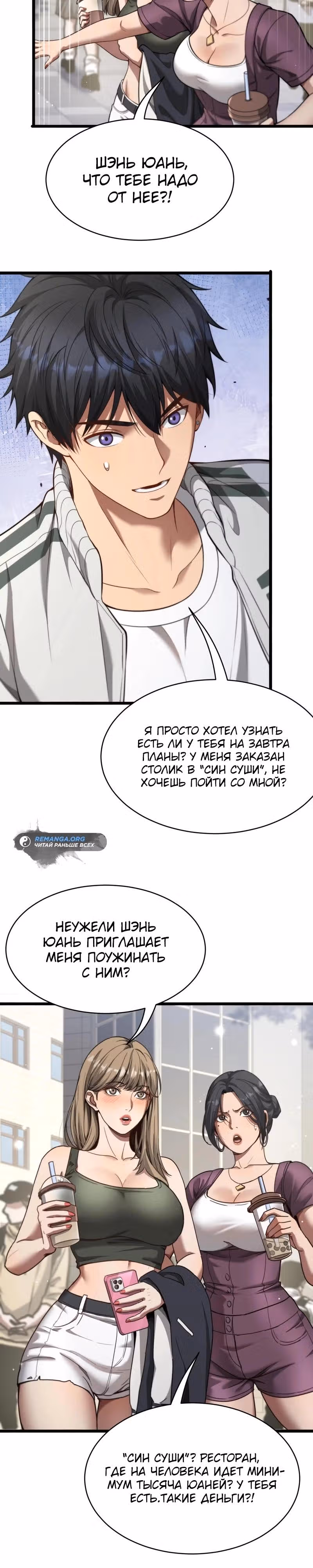 Получив богатство и свободу, они предлагают свою преданность — Том 1 · Глава 2, страница 5
