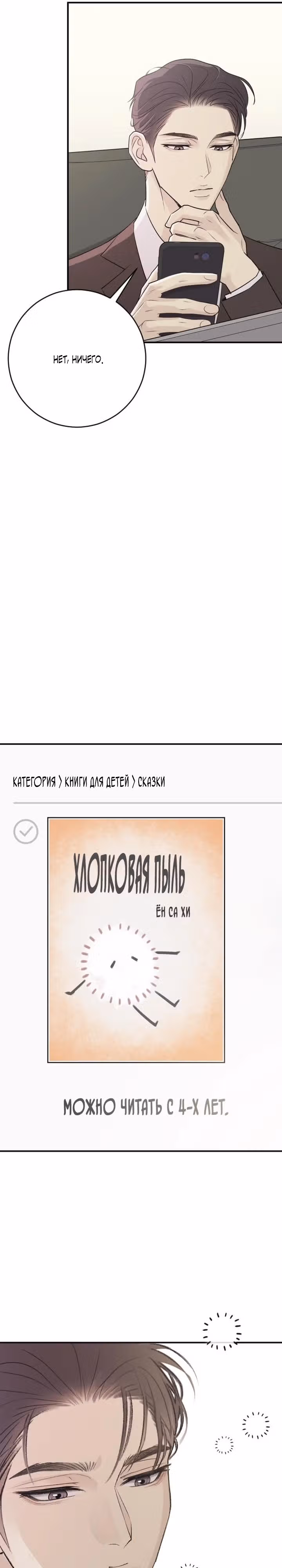 Собачий лай — Том 1 · Глава 5, страница 24