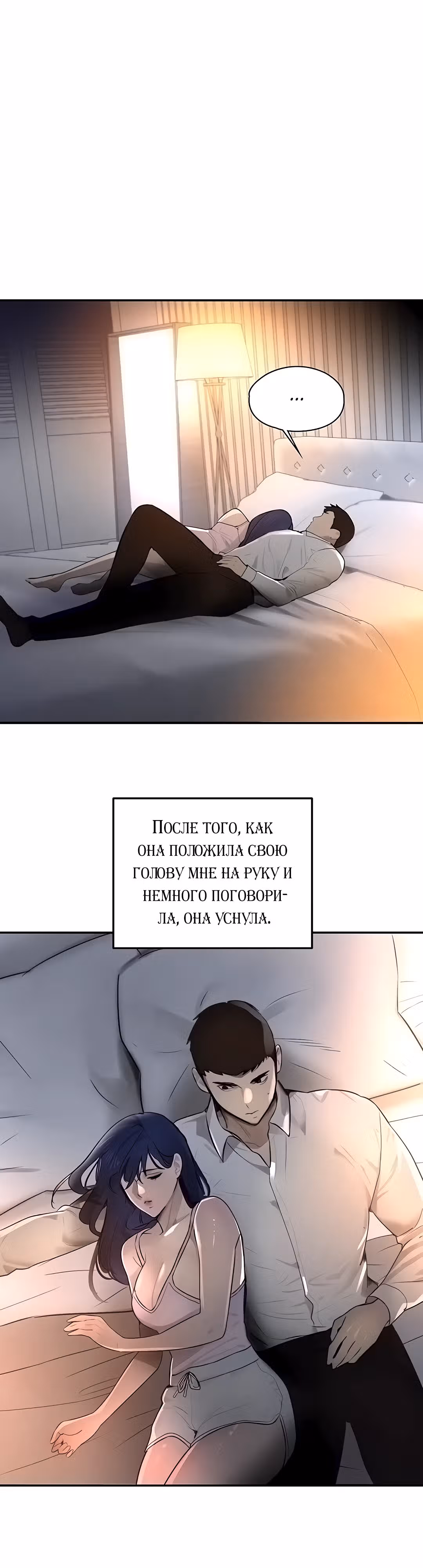 Дочь босса — Том 1 · Глава 3, страница 2